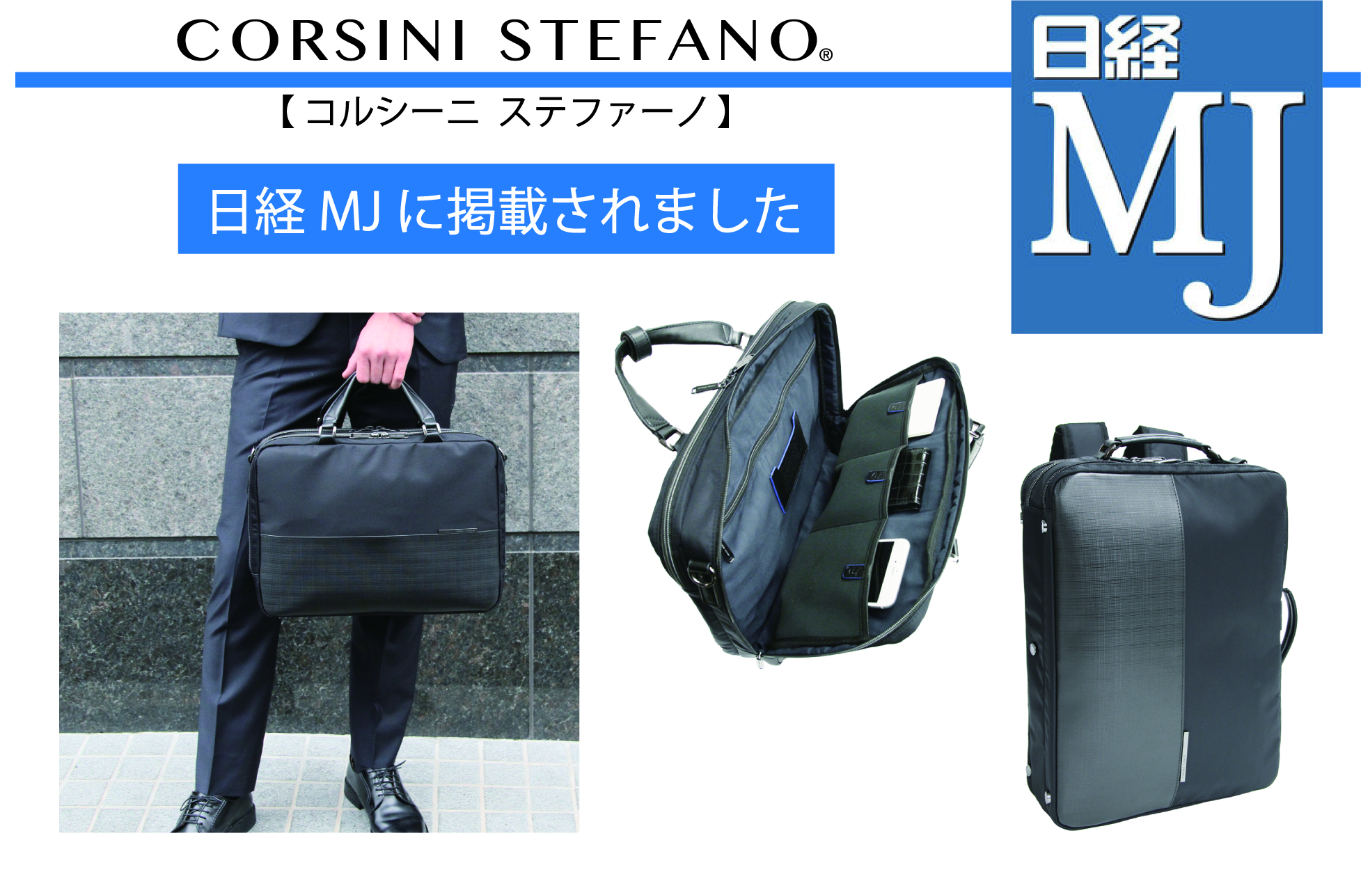 日経MJにCORSINI STEFANO®︎が掲載されましたカバー画像